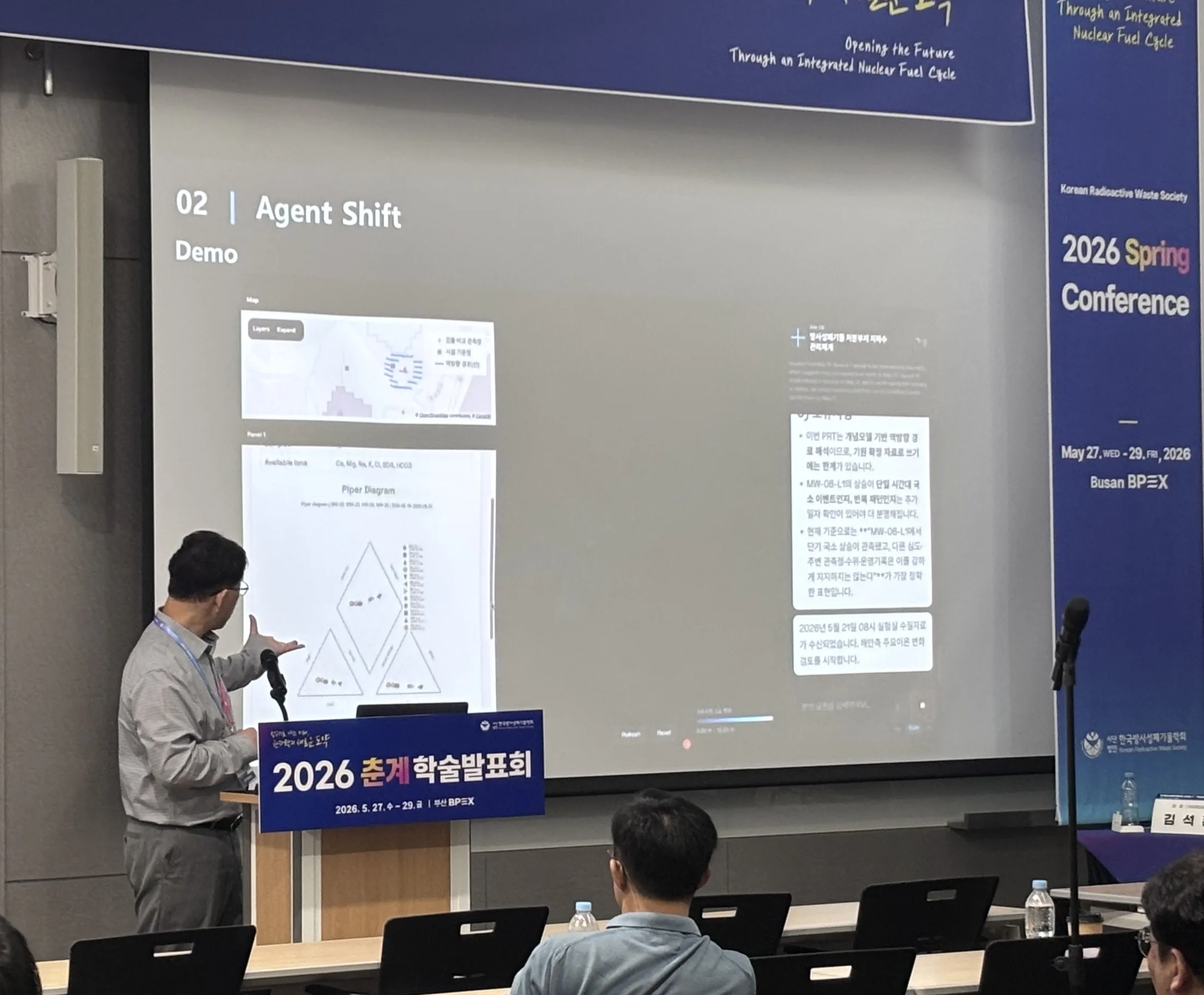 한국방사성폐기물학회 2026 학술발표회 발표