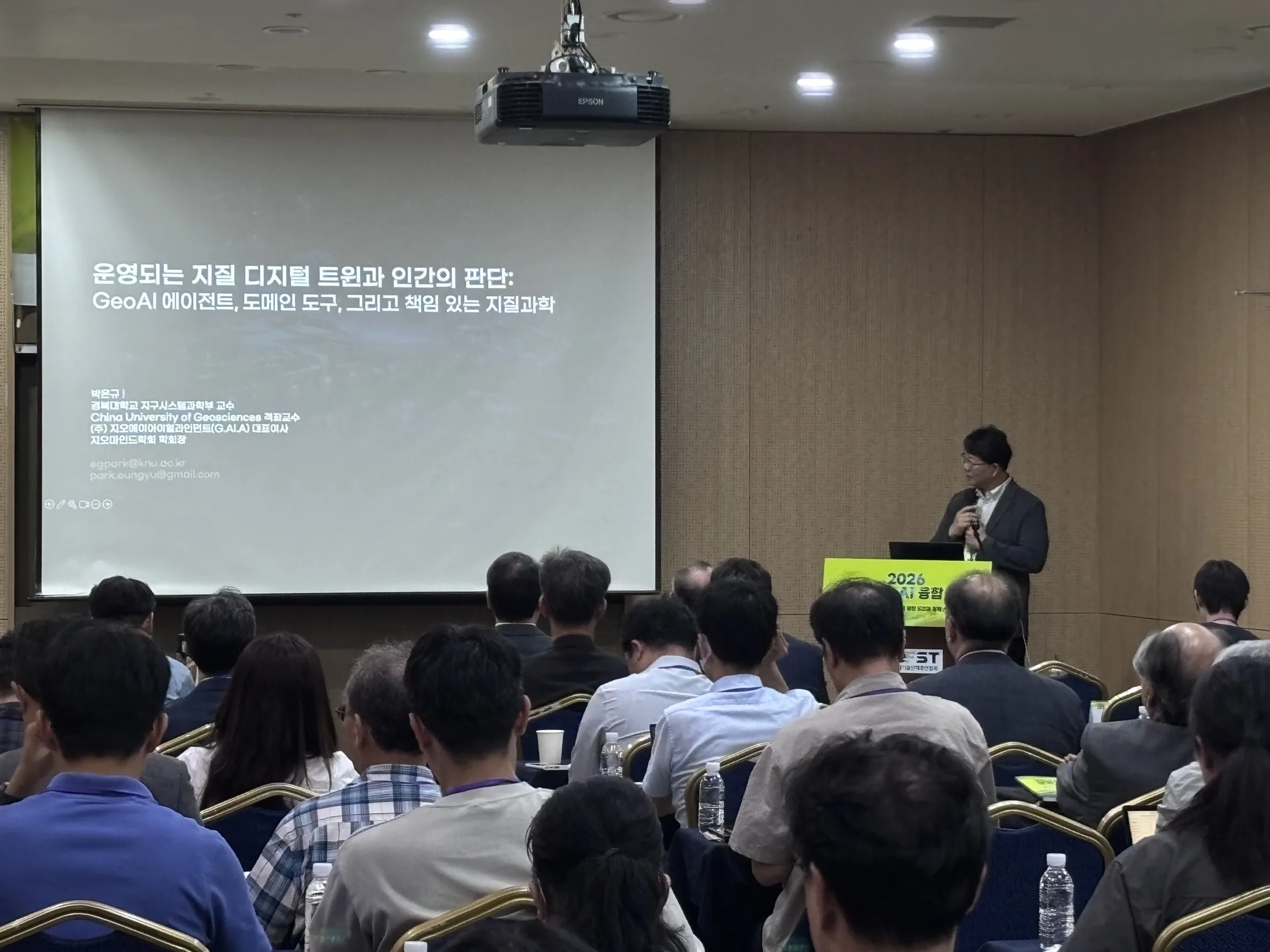2026 지질과학-AI 융합 포럼 기조강연